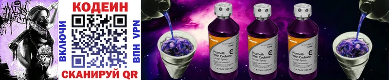 Кодеин Purple Drank  Оренбург 